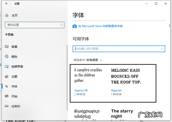 字体库怎么安装 win10怎么安装字体的步骤教程