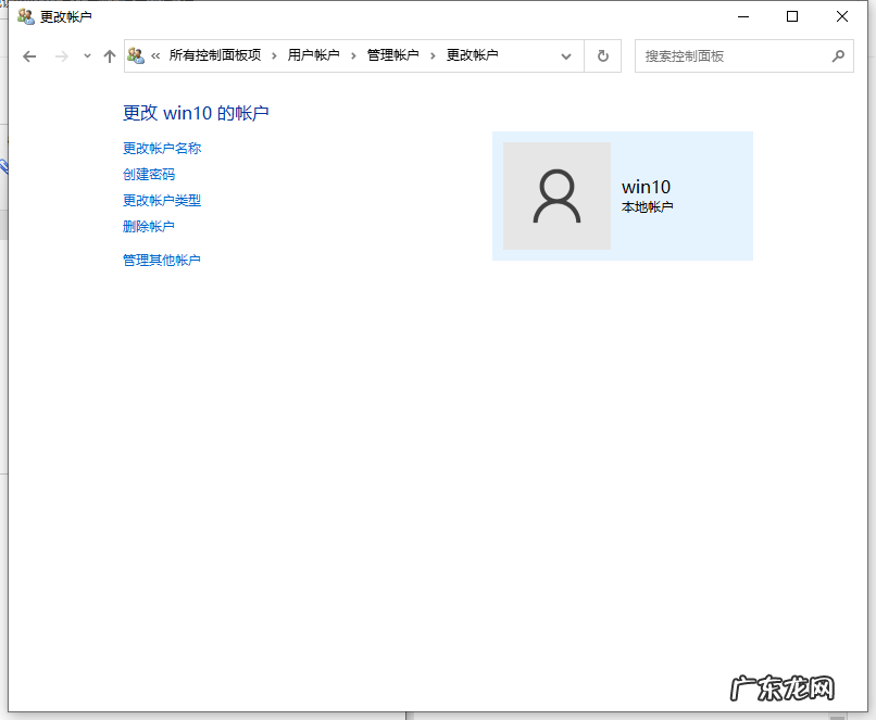 win10两个账户怎么删除 win10怎么删除账户的步骤教程