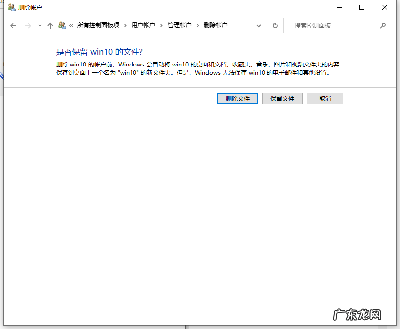 win10两个账户怎么删除 win10怎么删除账户的步骤教程