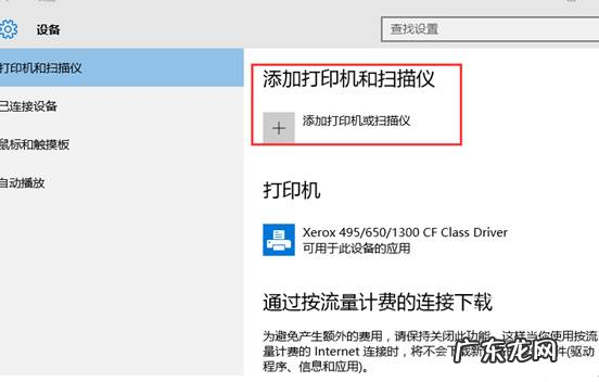win10添加打印机搜不到 win10怎么添加打印机的步骤教程