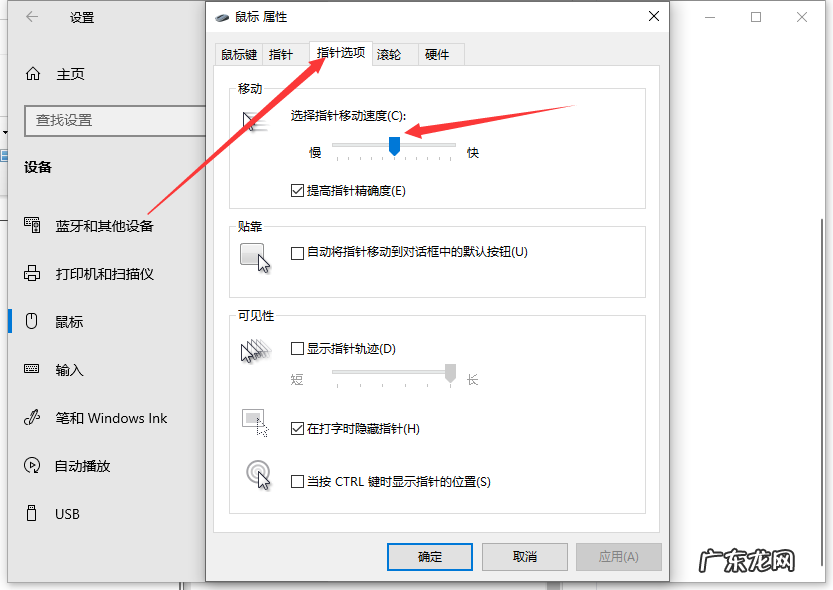win10鼠标速度默认值为多少 win10鼠标灵敏度怎么调的步骤教程