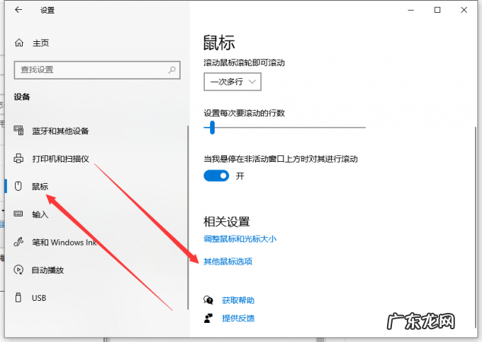 win10鼠标速度默认值为多少 win10鼠标灵敏度怎么调的步骤教程