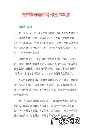 秋天校园的银杏树作文 秋天的银杏树作文结尾五十字