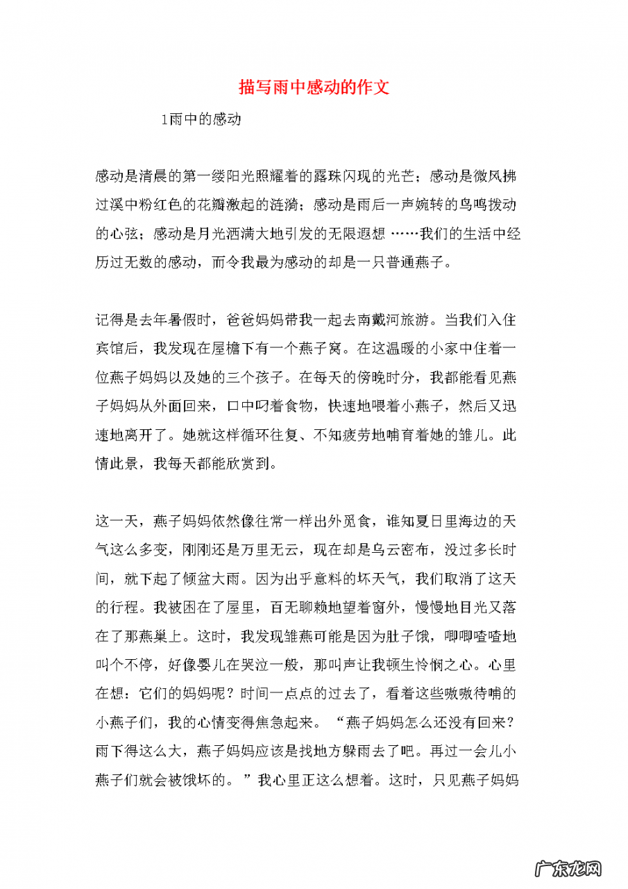 描写感动的片段细节描写100字 描写感动的片段