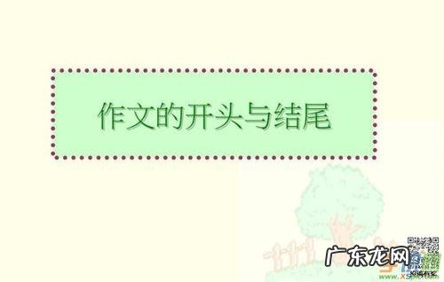 作文开头摘抄加赏析 作文开头摘抄