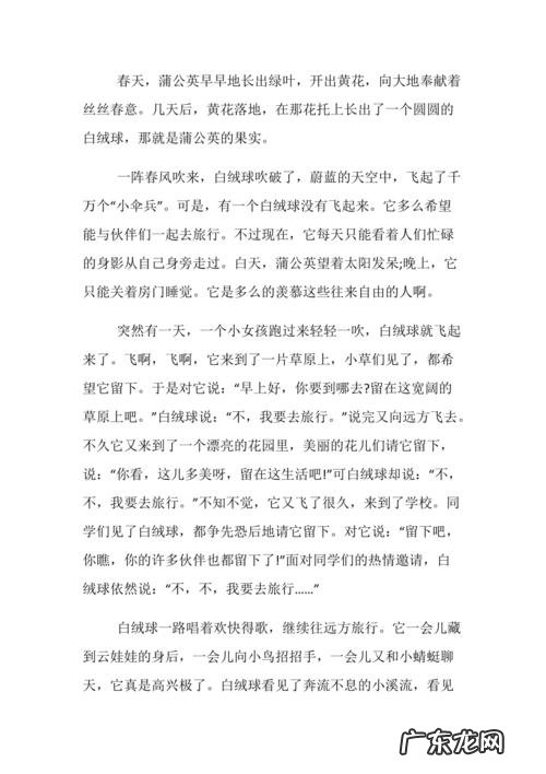 写蒲公英作文的好题目 写蒲公英的优美作文