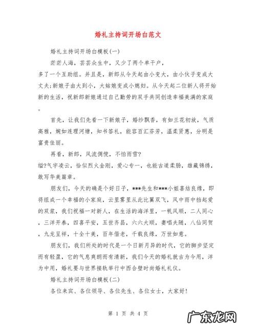 2019年高端婚礼主持词开场白 十一月婚礼主持词开场白