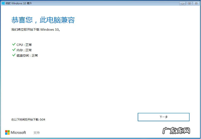 win7升级win10还免费吗 win7怎么升级win10的详细图解