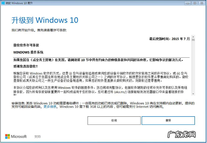 win7升级win10还免费吗 win7怎么升级win10的详细图解