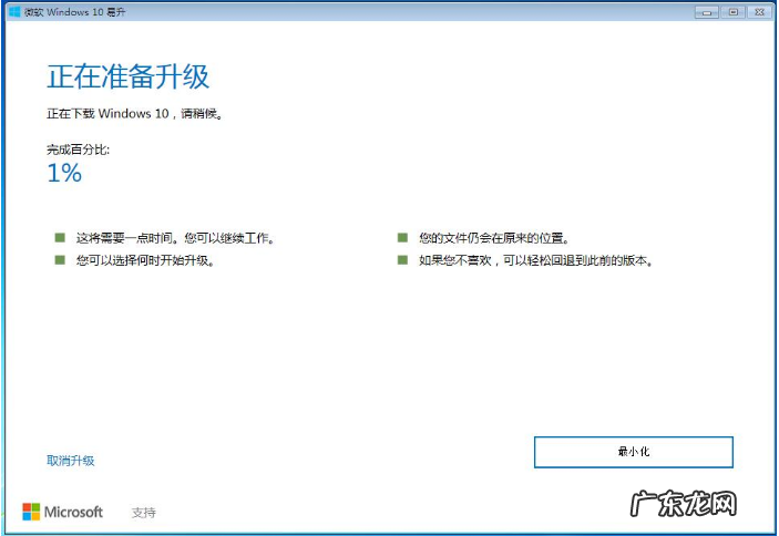 win7升级win10还免费吗 win7怎么升级win10的详细图解