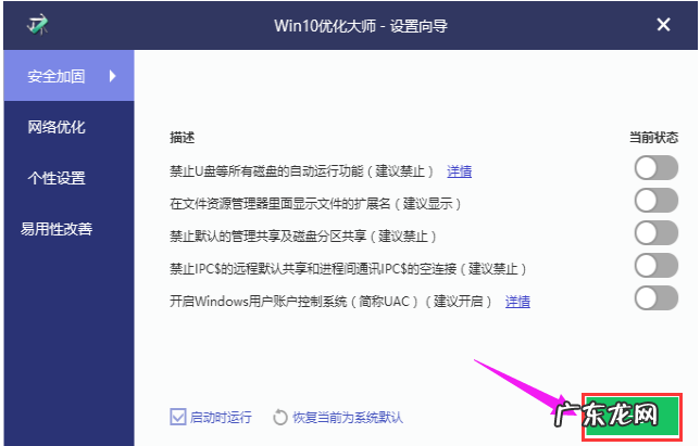 windows优化大师怎么使用 教你win10优化大师怎么使用