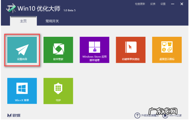 windows优化大师怎么使用 教你win10优化大师怎么使用