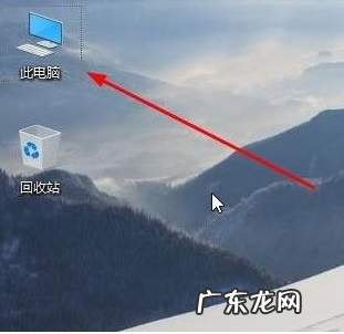 win10怎么调出我的电脑 教大家win10我的电脑怎么放在桌面上
