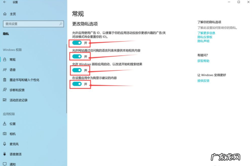 右下角弹窗广告来源 教你win10右下角弹出广告怎么拦截