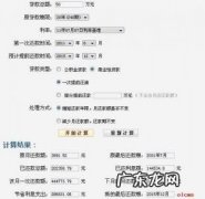 房贷提前还款在线计算lpr+60 房贷提前还款在线计算