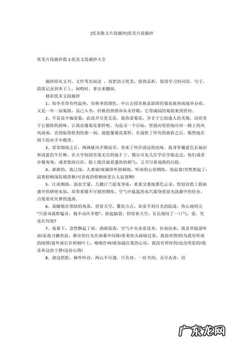 摘抄优美段落散文 适合摘抄的优美散文