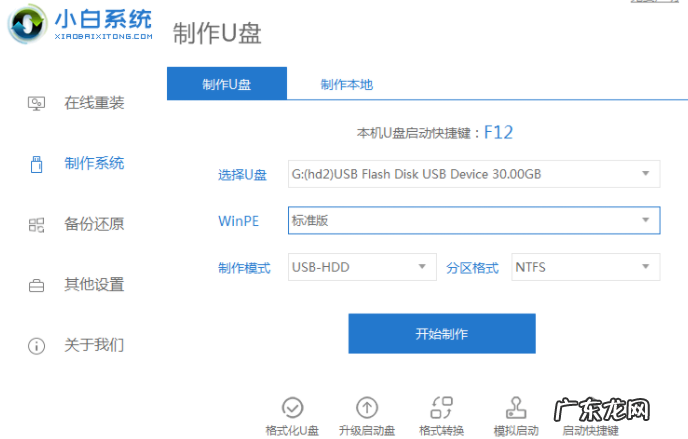 新手如何重装win10系统 怎么用u盘装win10系统教程