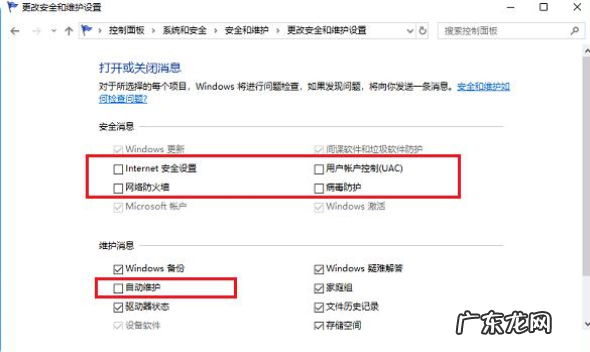 win10系统更新怎么关闭 win10安全中心提示太多该怎么关闭