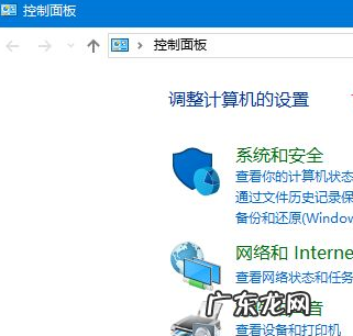 win10核显控制面板 快速找到win10控制面板方法步骤