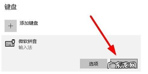 win10怎么关掉自带输入法 win10要怎么卸载微软拼音输入法