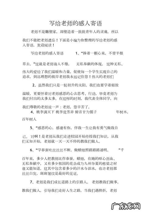 写给老师感动到哭的信 写给老师感动到哭的话