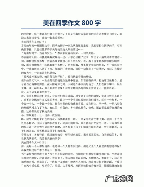 四季的美作文200字 四季的美作文结尾