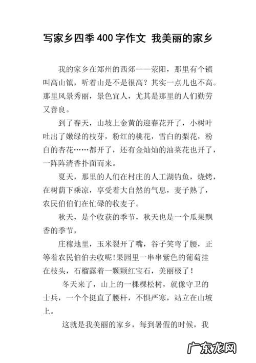 四季的美作文200字 四季的美作文结尾