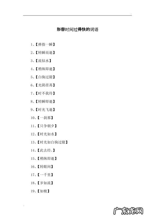 形容时间快的优美段落 形容时间过得快的语段
