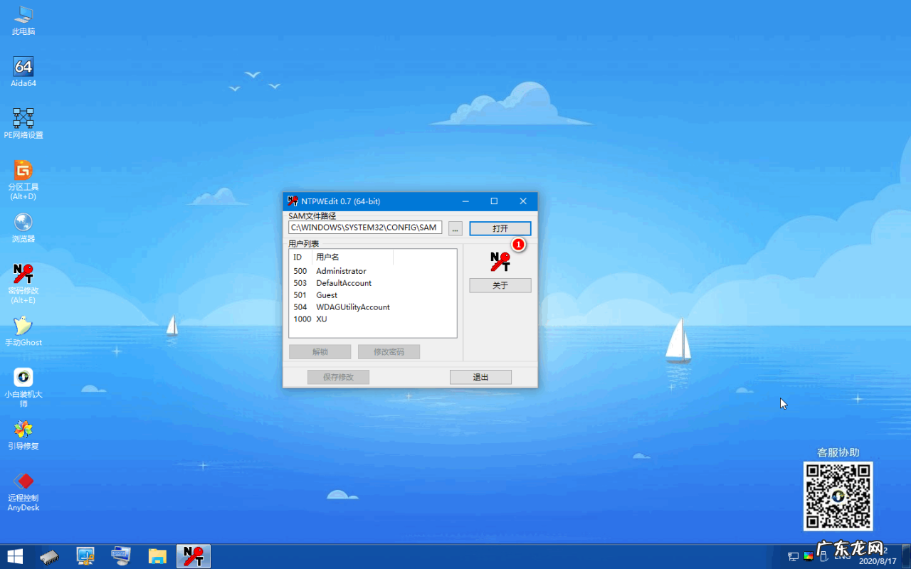 pe清除开机密码教程 如何在 Windows PE 系统中修改电脑开机密码