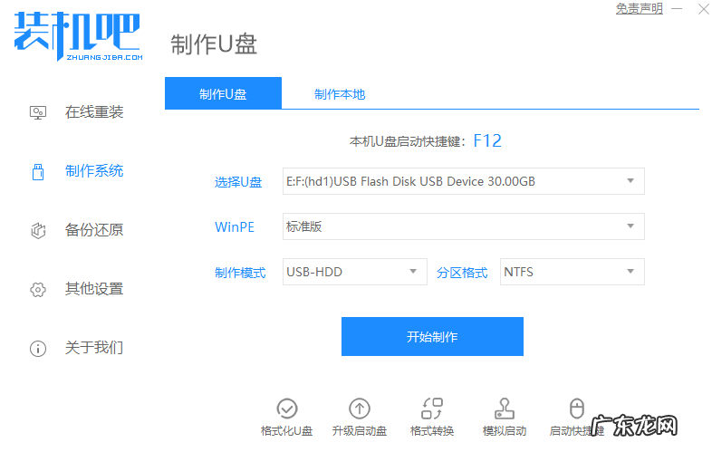 u盘启动盘制作工具软件哪个好 最干净的u盘启动盘制作工具详细教程