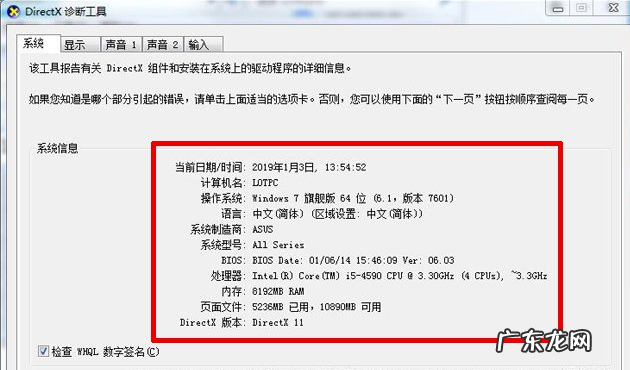 电脑配置参数详解 电脑配置查询如何操作