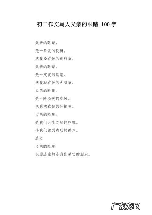 描写眼睛的片段100字 关于眼睛的片段100字