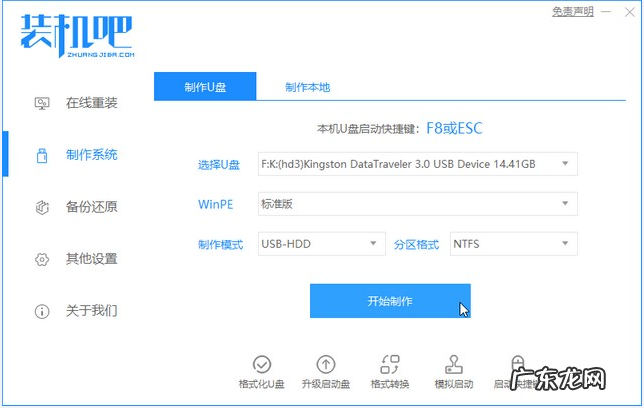 东芝电脑重装系统 东芝笔记本重装系统的方法步骤图文