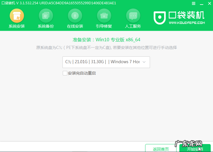 无光盘无u盘重装系统 win10重装系统教程u盘安装