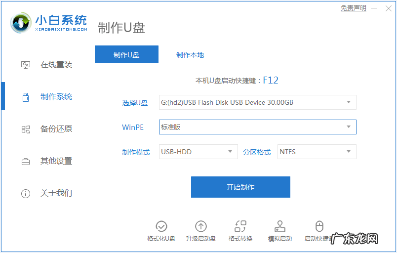 u盘装win7系统教程图解 u盘重装win10系统步骤图文详解