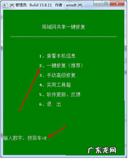 小工具多次复制 win10一键共享自动修复网络工具使用方法