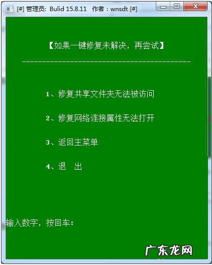 小工具多次复制 win10一键共享自动修复网络工具使用方法