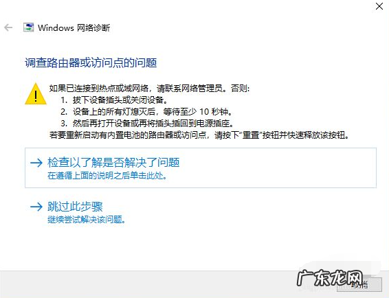 如何一键还原系统win10 教你win10一键修复网络的方法