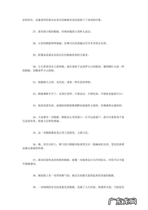 描写老师的眼睛的优美段落 描写眼睛的优美段落120字以上