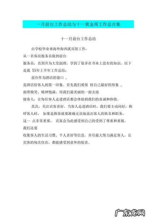 十一月总结开头语幼儿园 十一月总结开头语