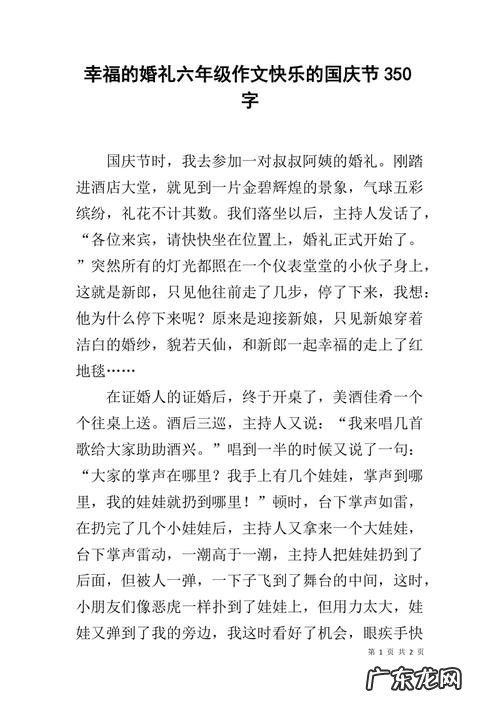 描写婚礼场面的作文600字点面结合 描写婚礼场面的作文