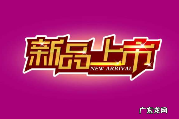 淘宝新店刷几天才有流量？新店如何提高流量？