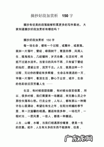 优美文段摘抄150字 150字精美摘抄