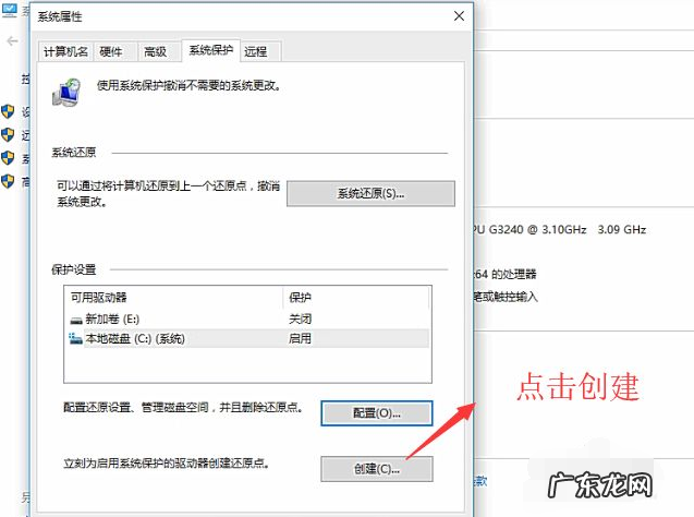 win10如何设置系统还原点 教你怎么创建win10系统还原点
