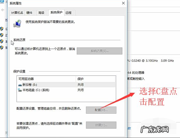 win10如何设置系统还原点 教你怎么创建win10系统还原点