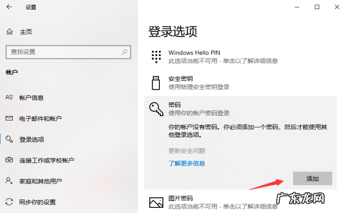 win10开机密码设置在哪 教大家win10密码怎么设置修改