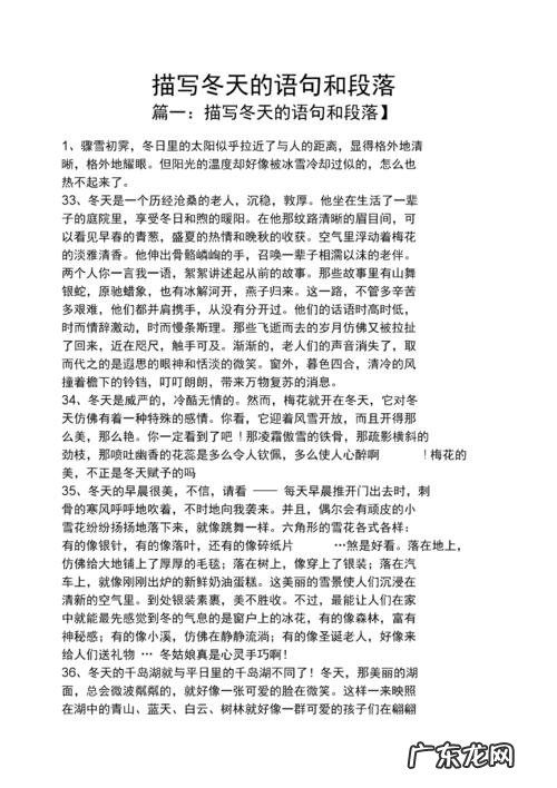 描写冬天的优美段落80字左右 描写冬天的优美段落80字