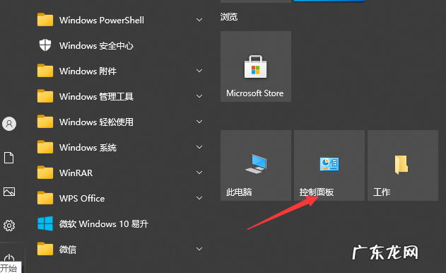 win10系统控制面板在哪里 教你win10怎么打开控制面板