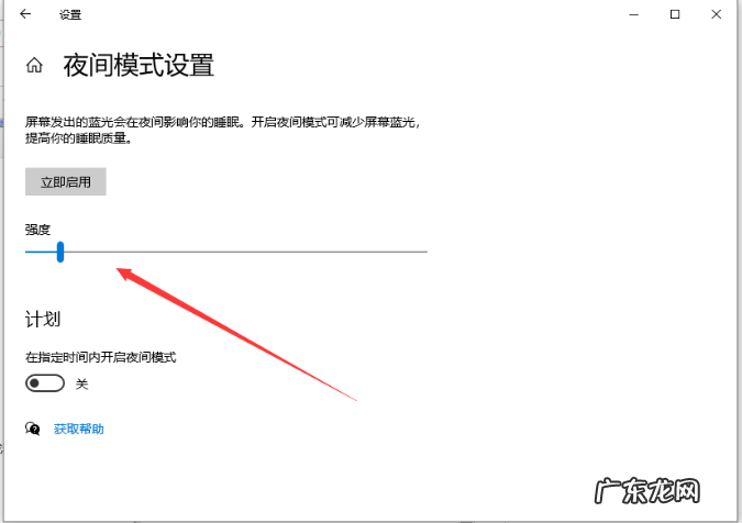 win10怎么取消护眼模式 win10护眼模式怎么打开的详细教程