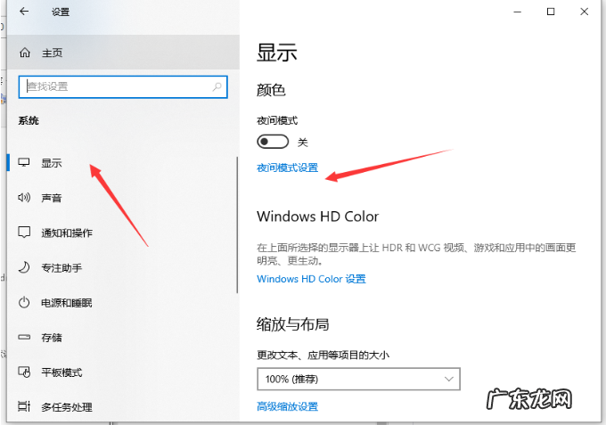 win10怎么取消护眼模式 win10护眼模式怎么打开的详细教程